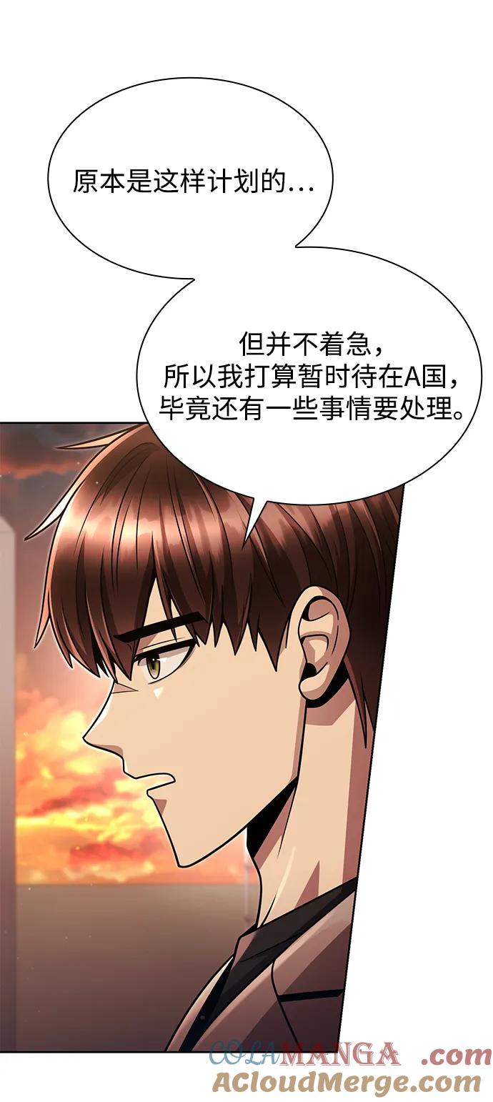 《天才猎人的清扫生活》第97话 第53页