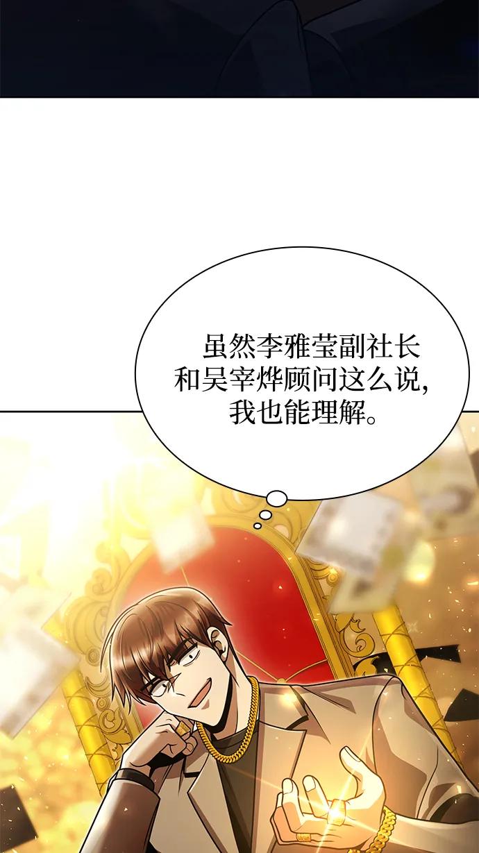 《天才猎人的清扫生活》第97话 第24页