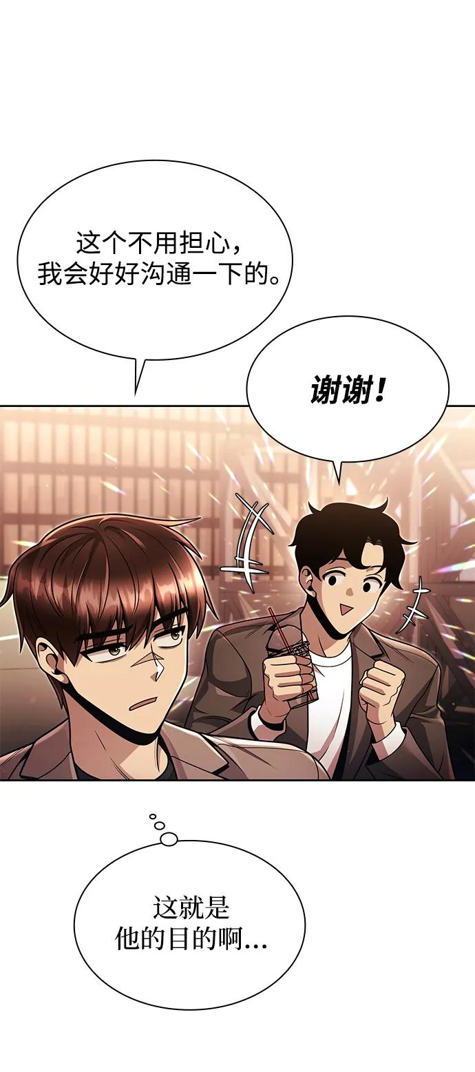 《天才猎人的清扫生活》第97话 第51页