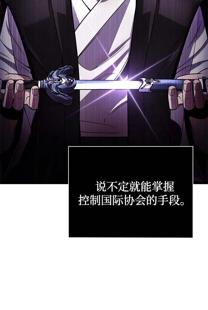 《天才猎人的清扫生活》第97话 第67页