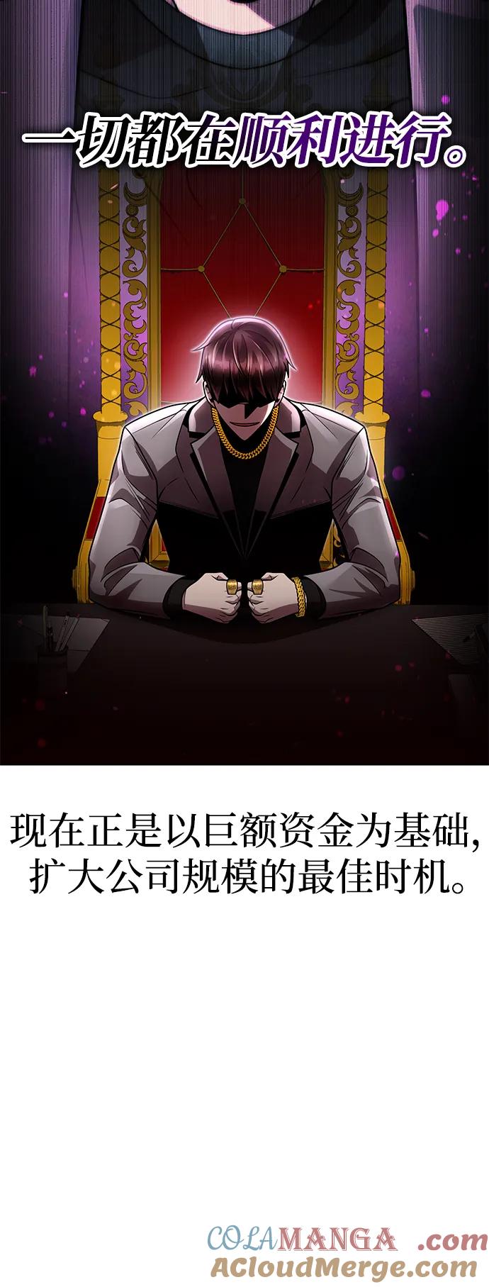《天才猎人的清扫生活》第97话 第37页