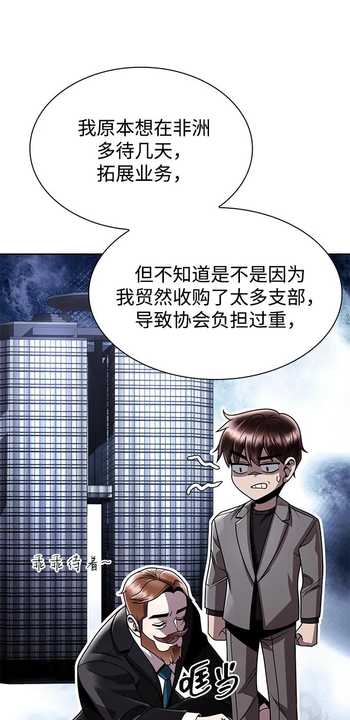 《天才猎人的清扫生活》第97话 第54页