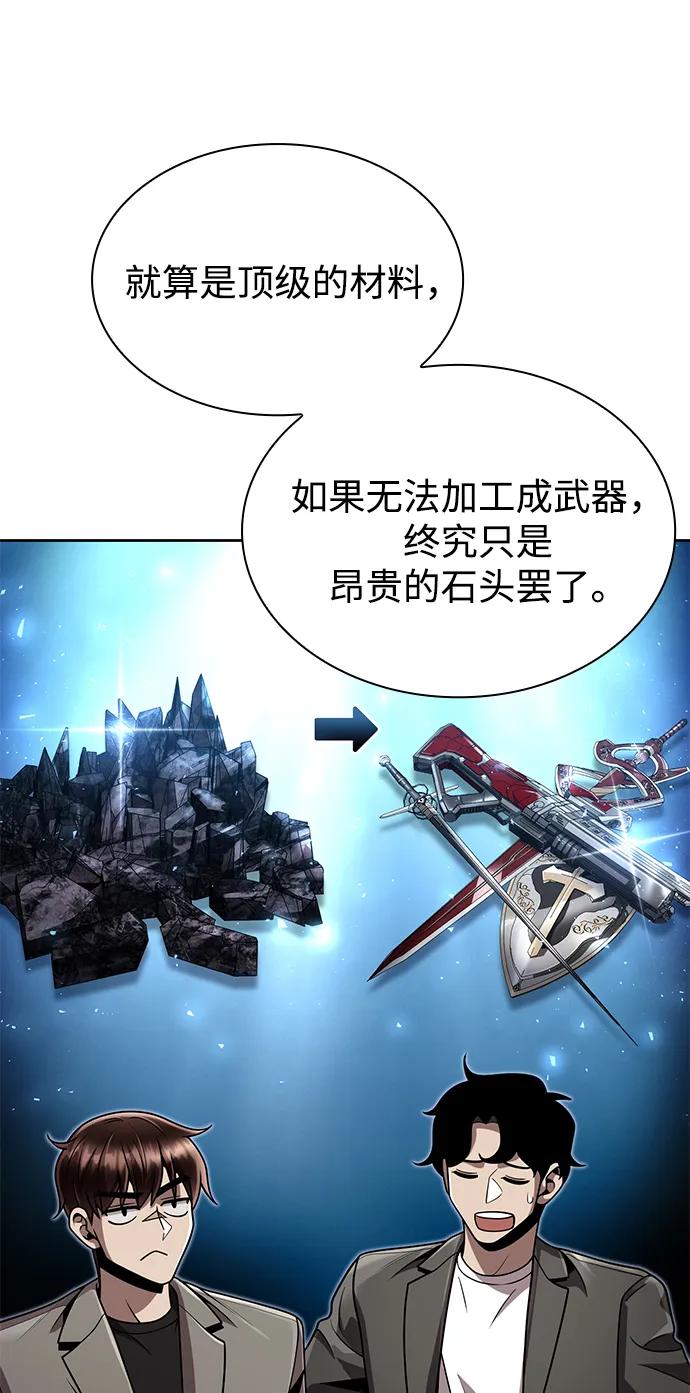 《天才猎人的清扫生活》第97话 第48页