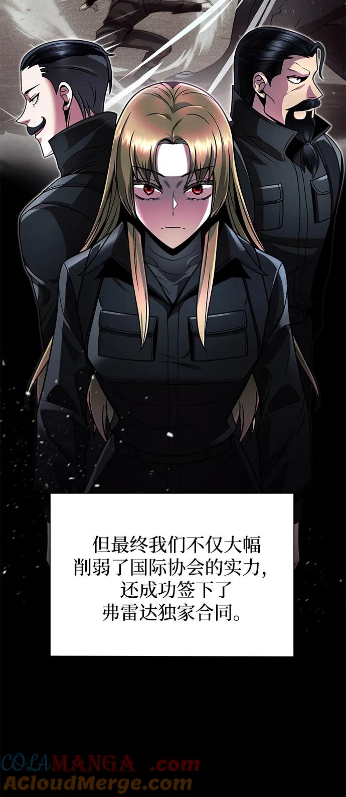 《天才猎人的清扫生活》第97话 第33页