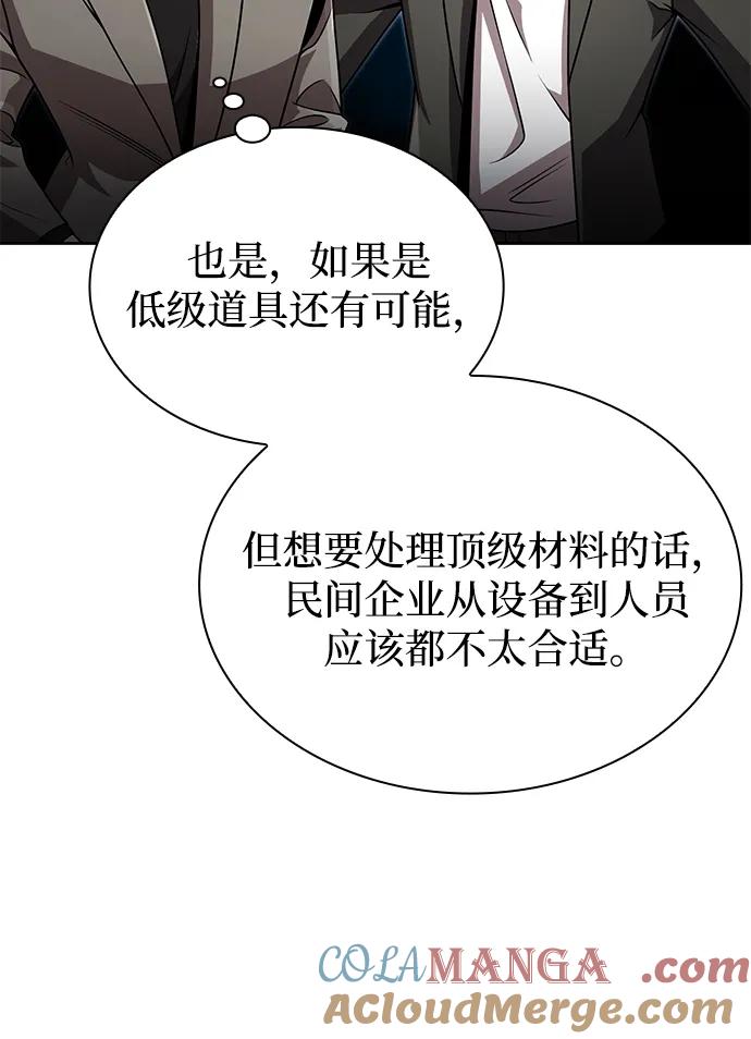 《天才猎人的清扫生活》第97话 第49页
