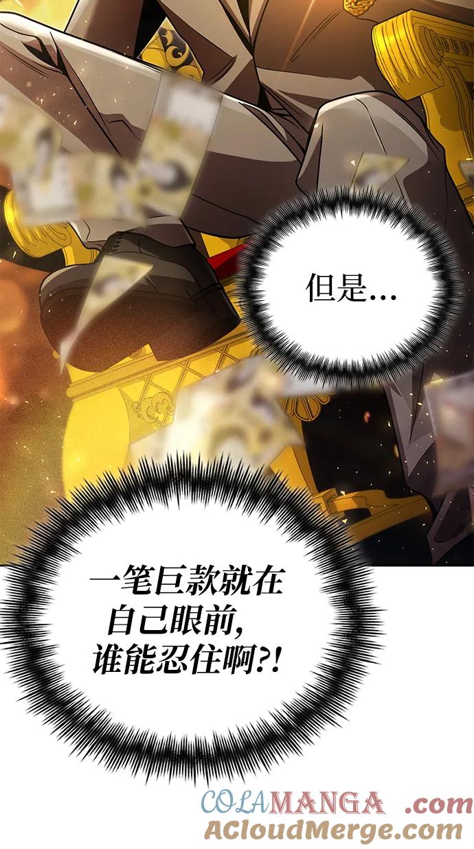 《天才猎人的清扫生活》第97话 第25页