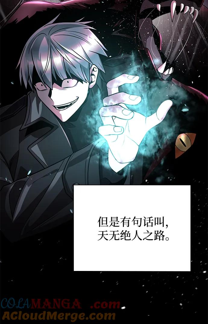 《天才猎人的清扫生活》第97话 第29页
