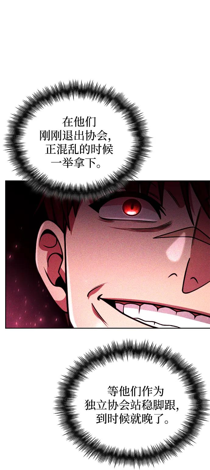 《天才猎人的清扫生活》第97话 第62页