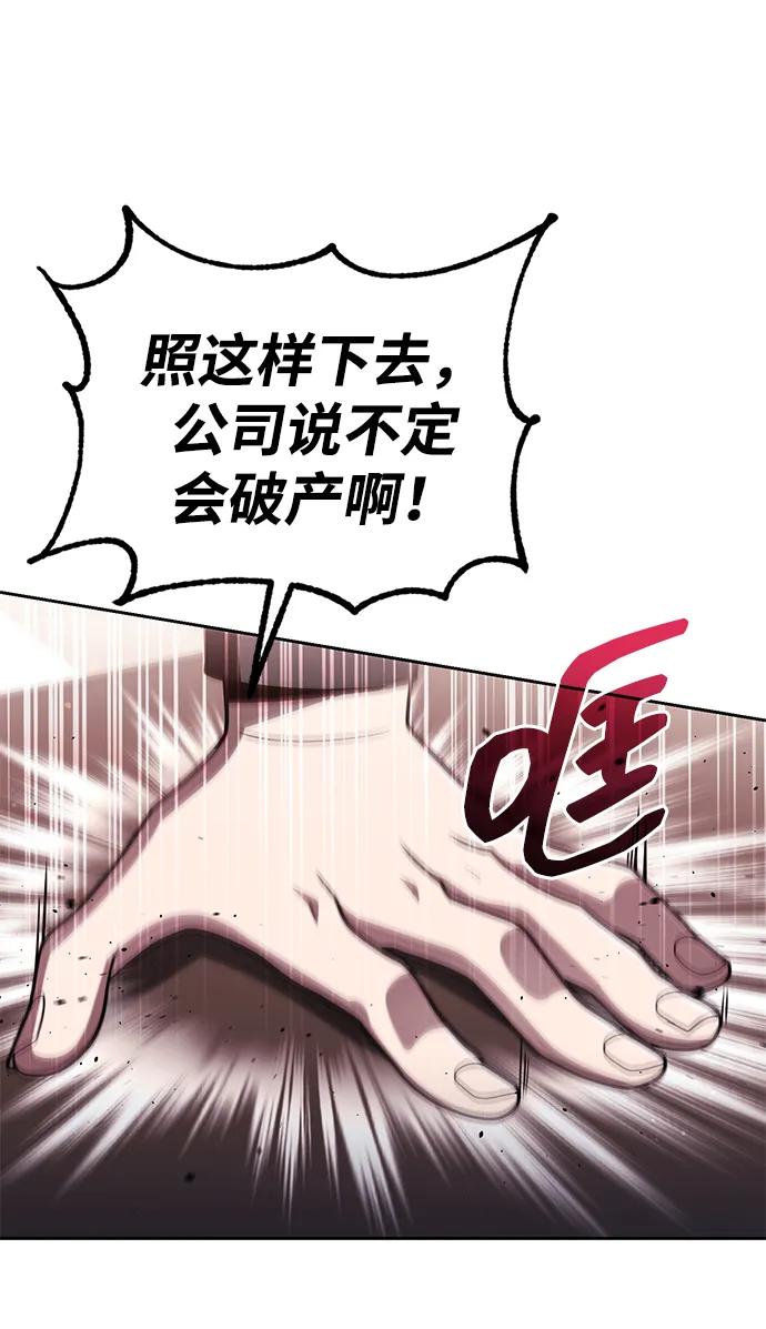《天才猎人的清扫生活》第97话 第19页