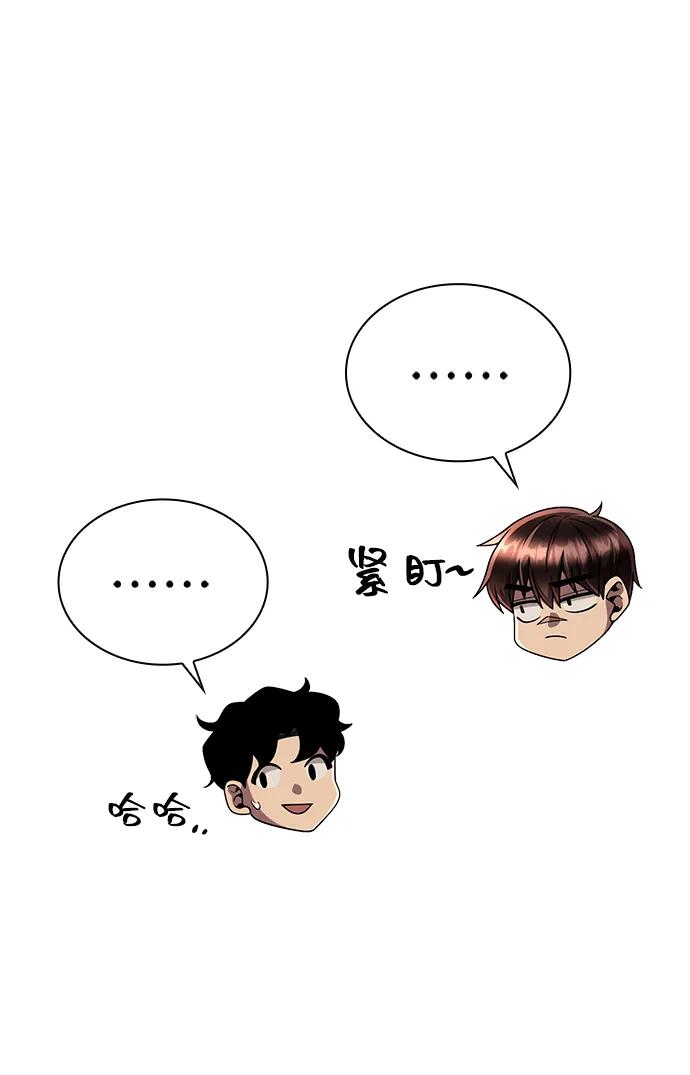 《天才猎人的清扫生活》第97话 第46页
