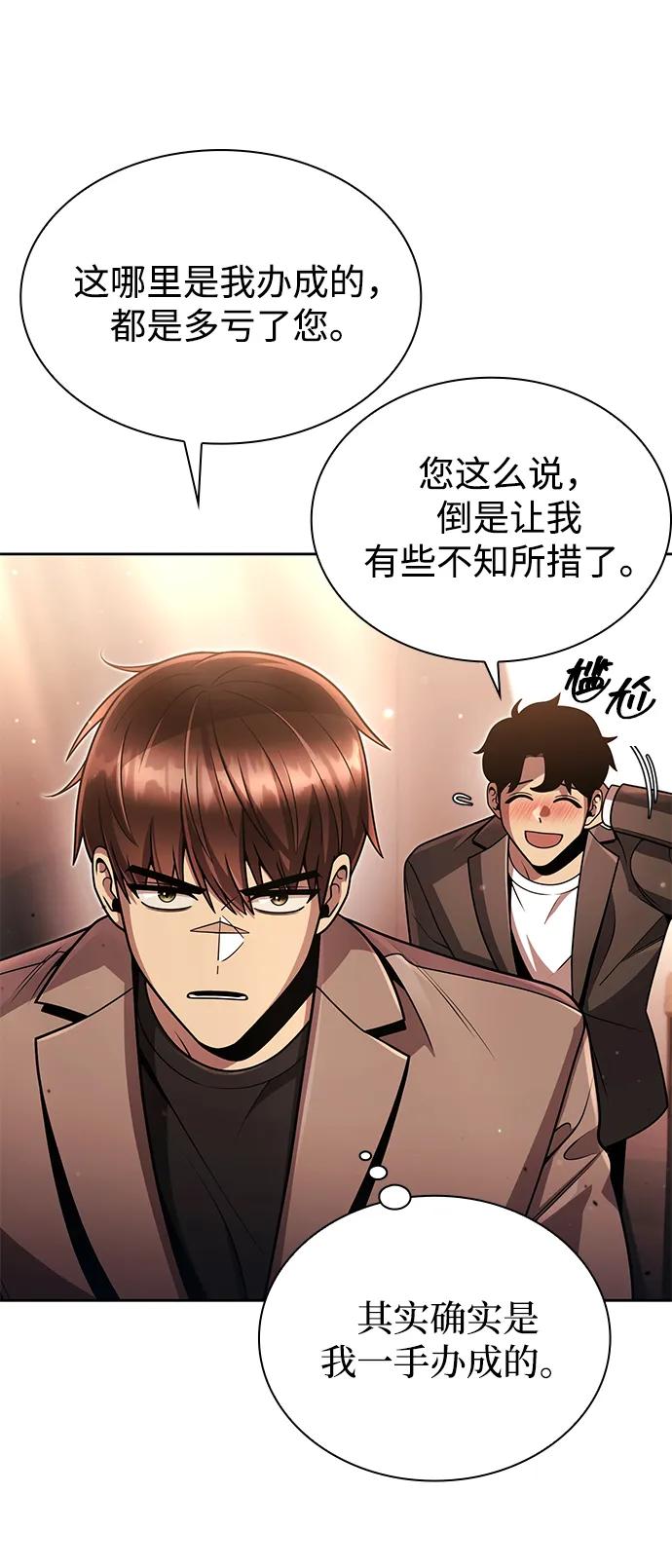《天才猎人的清扫生活》第97话 第44页