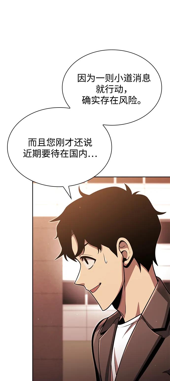 《天才猎人的清扫生活》第97话 第71页
