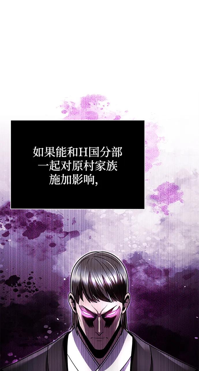 《天才猎人的清扫生活》第97话 第66页
