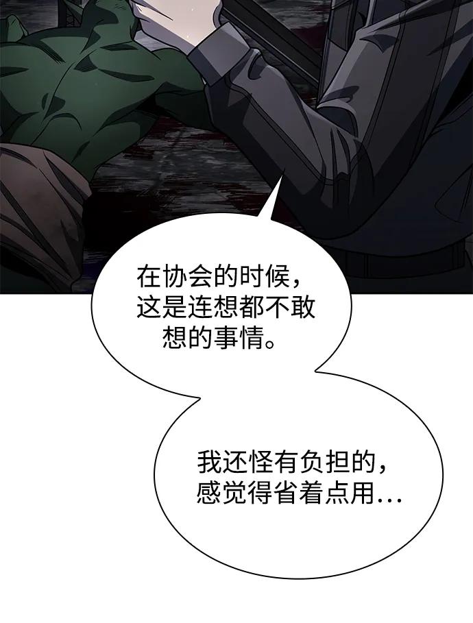 《天才猎人的清扫生活》第97话 第15页