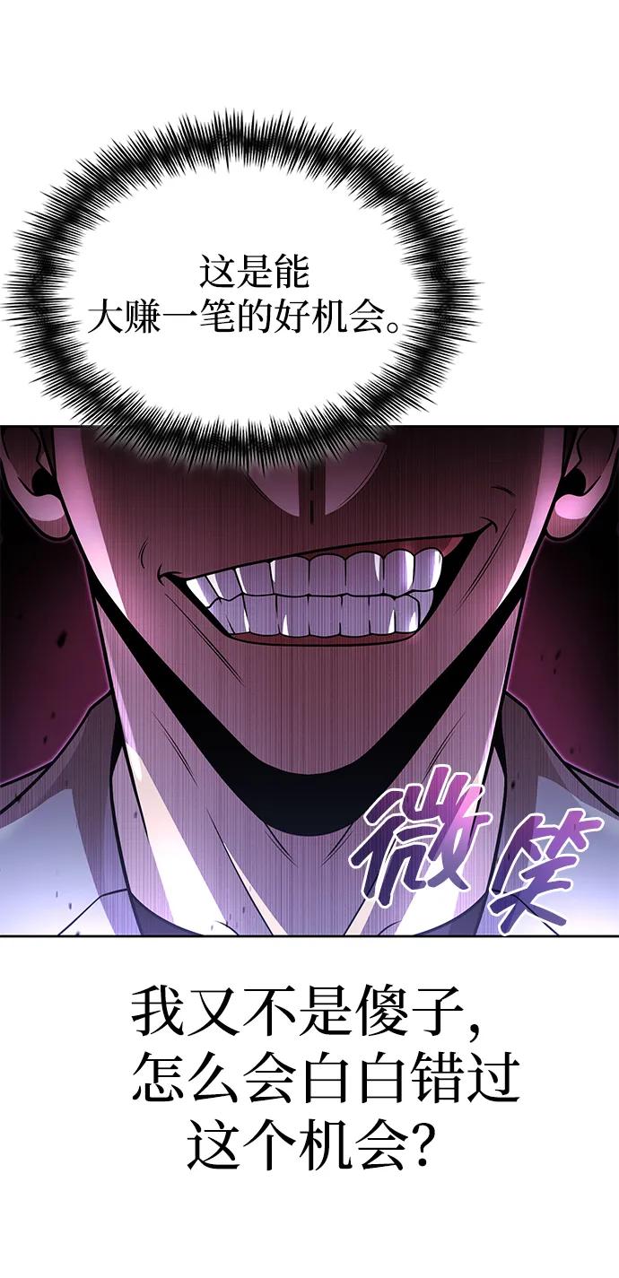 《天才猎人的清扫生活》第97话 第70页