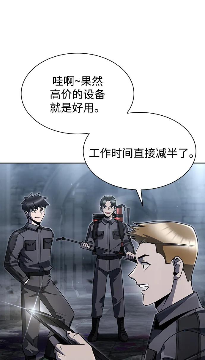《天才猎人的清扫生活》第97话 第14页