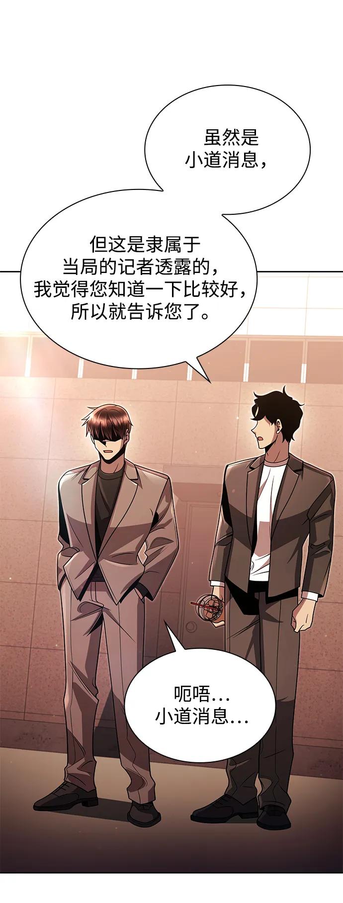 《天才猎人的清扫生活》第97话 第60页