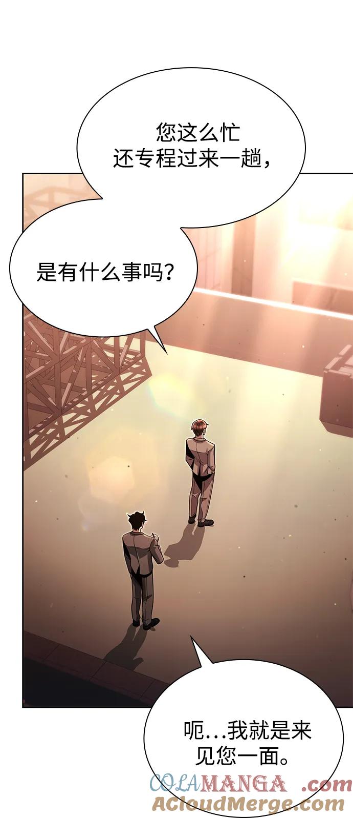 《天才猎人的清扫生活》第97话 第45页
