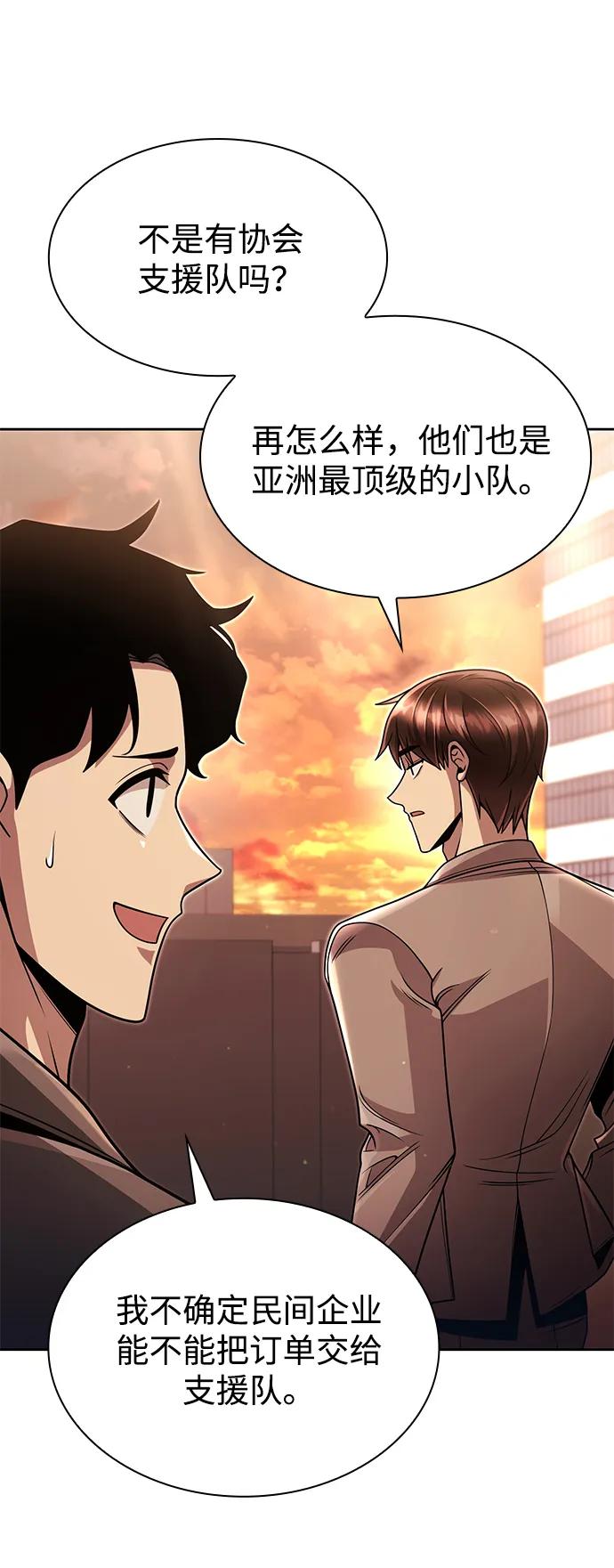 《天才猎人的清扫生活》第97话 第50页