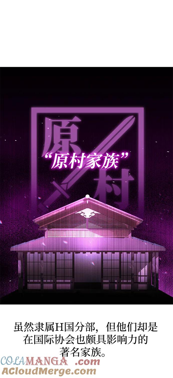《天才猎人的清扫生活》第97话 第65页
