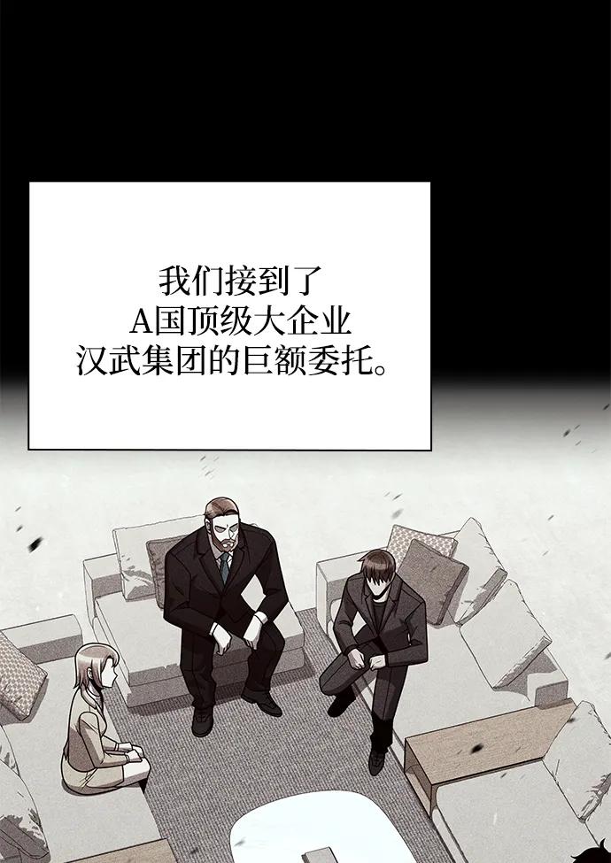 《天才猎人的清扫生活》第97话 第30页