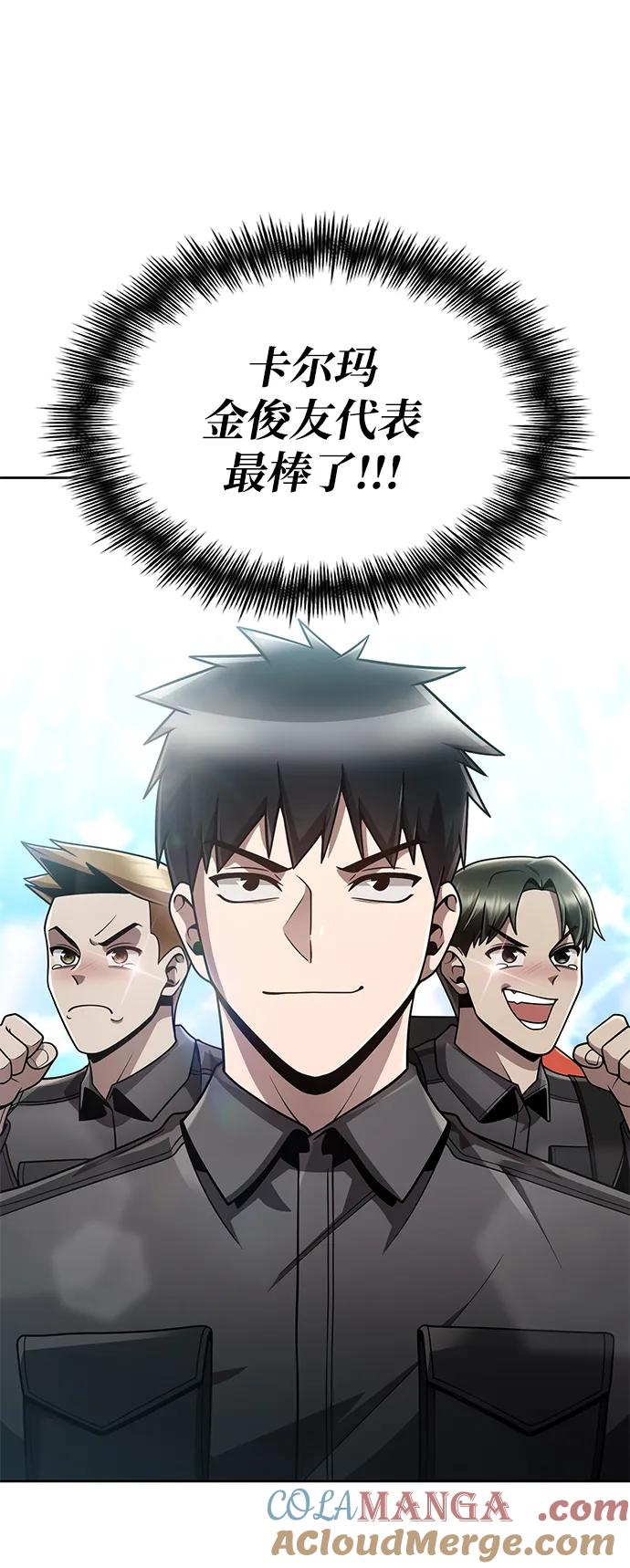 《天才猎人的清扫生活》第97话 第17页