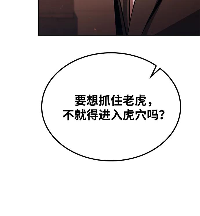 《天才猎人的清扫生活》第97话 第72页
