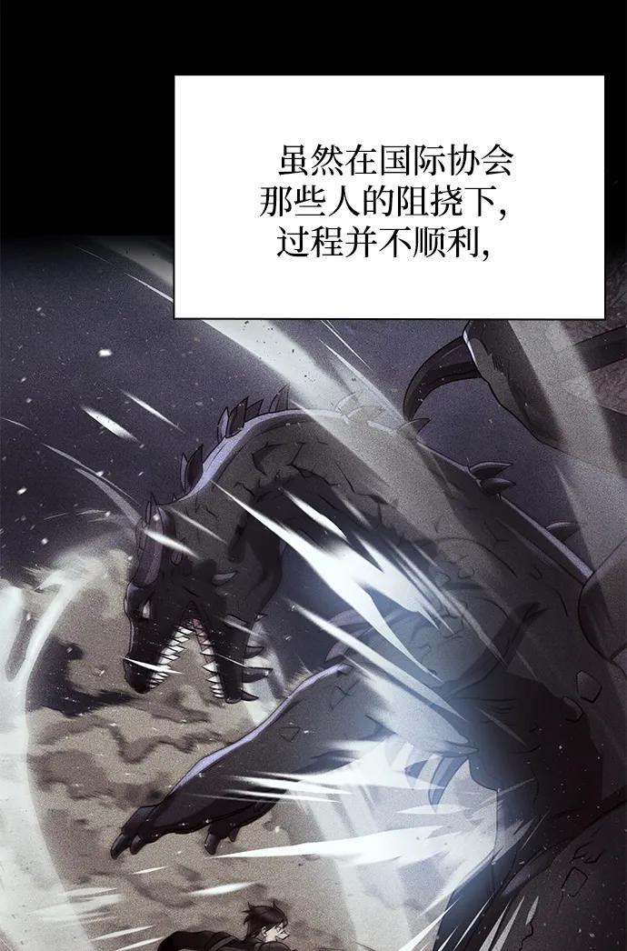 《天才猎人的清扫生活》第97话 第32页