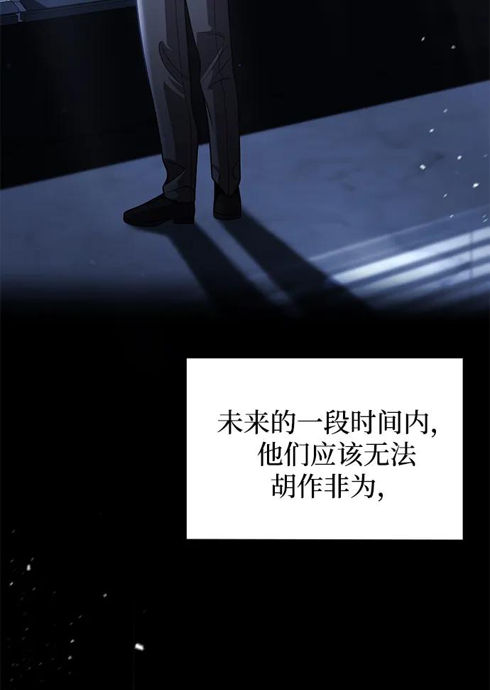 《天才猎人的清扫生活》第97话 第35页