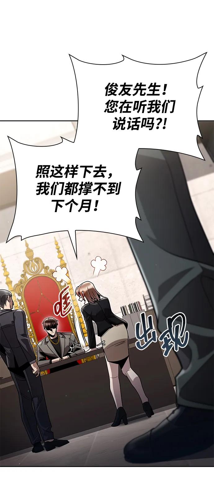 《天才猎人的清扫生活》第97话 第39页