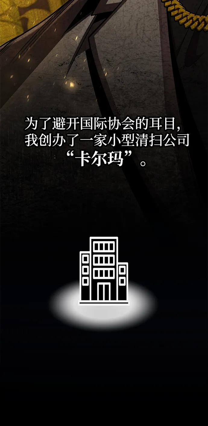 《天才猎人的清扫生活》第97话 第27页