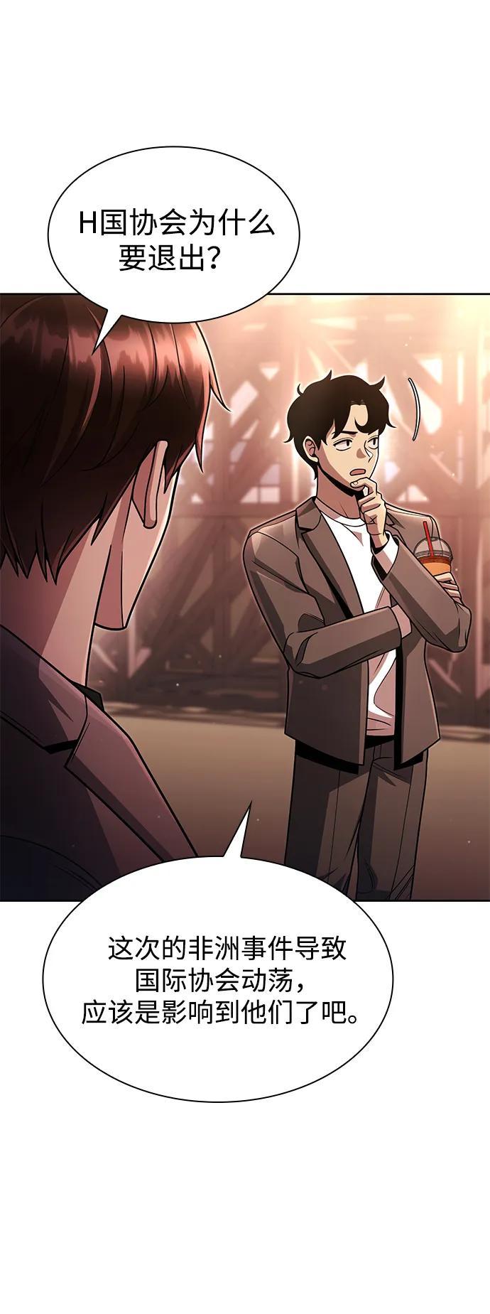 《天才猎人的清扫生活》第97话 第58页