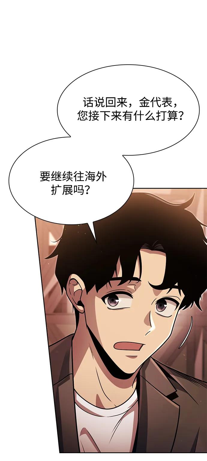 《天才猎人的清扫生活》第97话 第52页