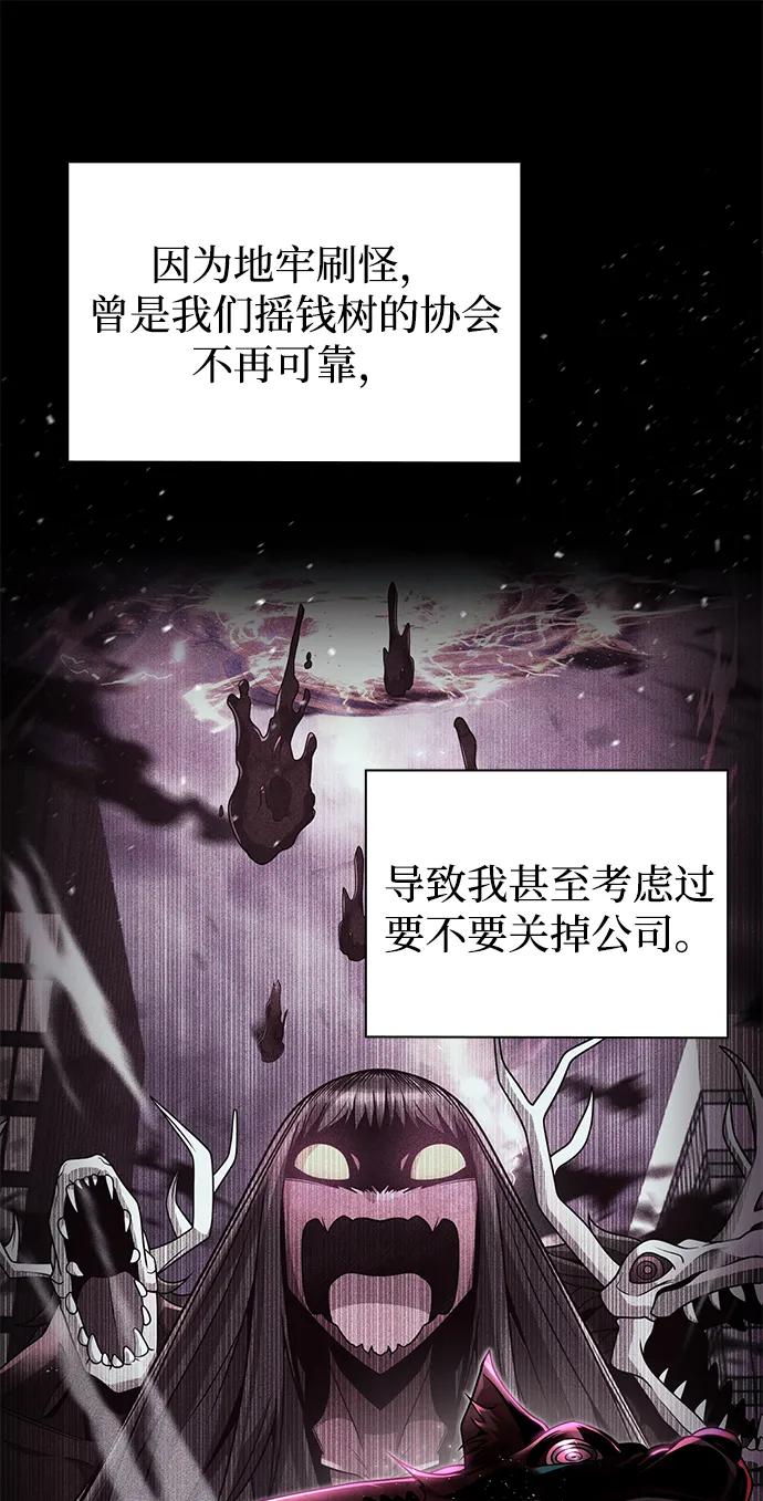 《天才猎人的清扫生活》第97话 第28页