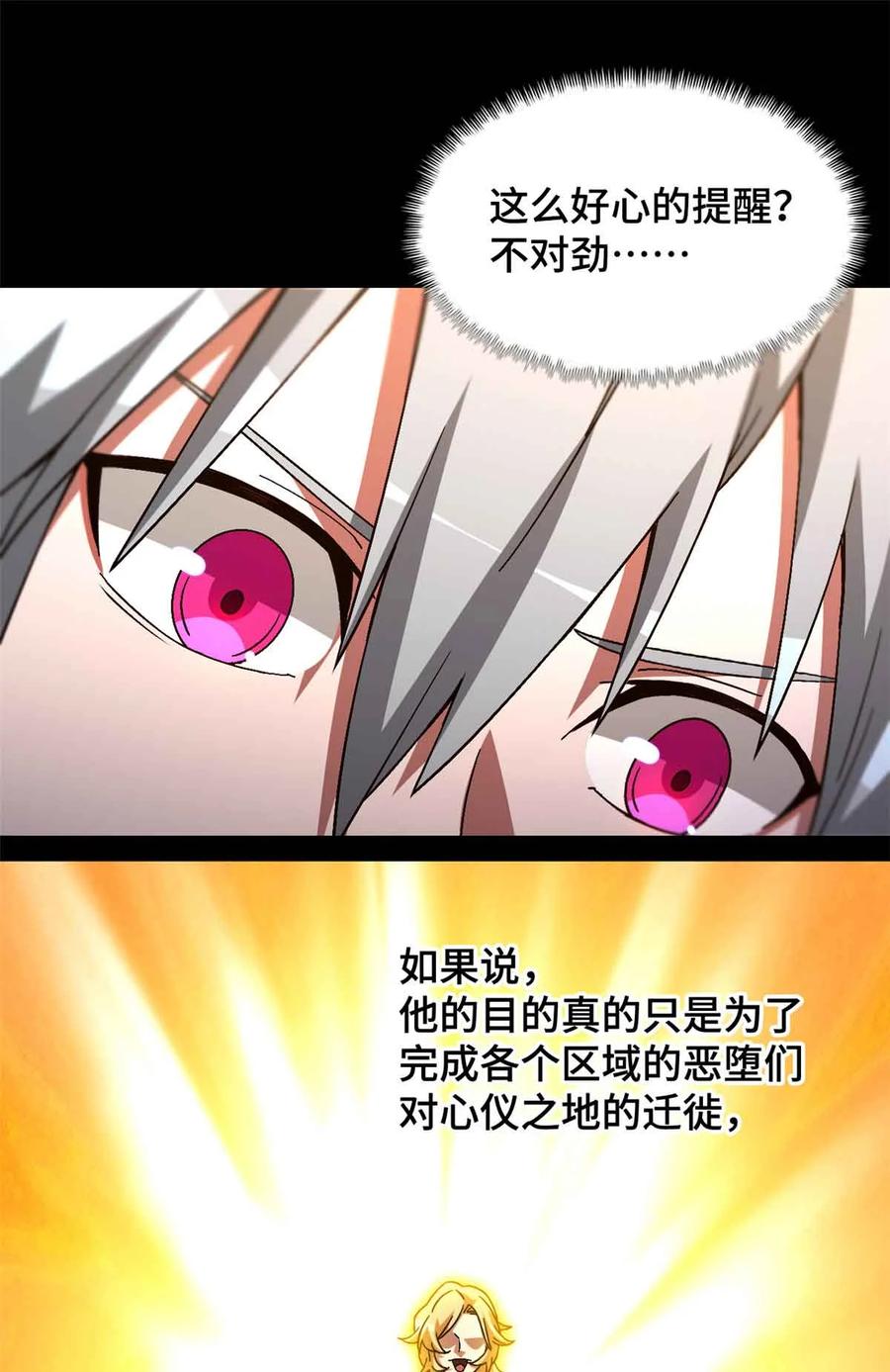 末日拼图游戏 第100片 图穷匕见 上 第53页