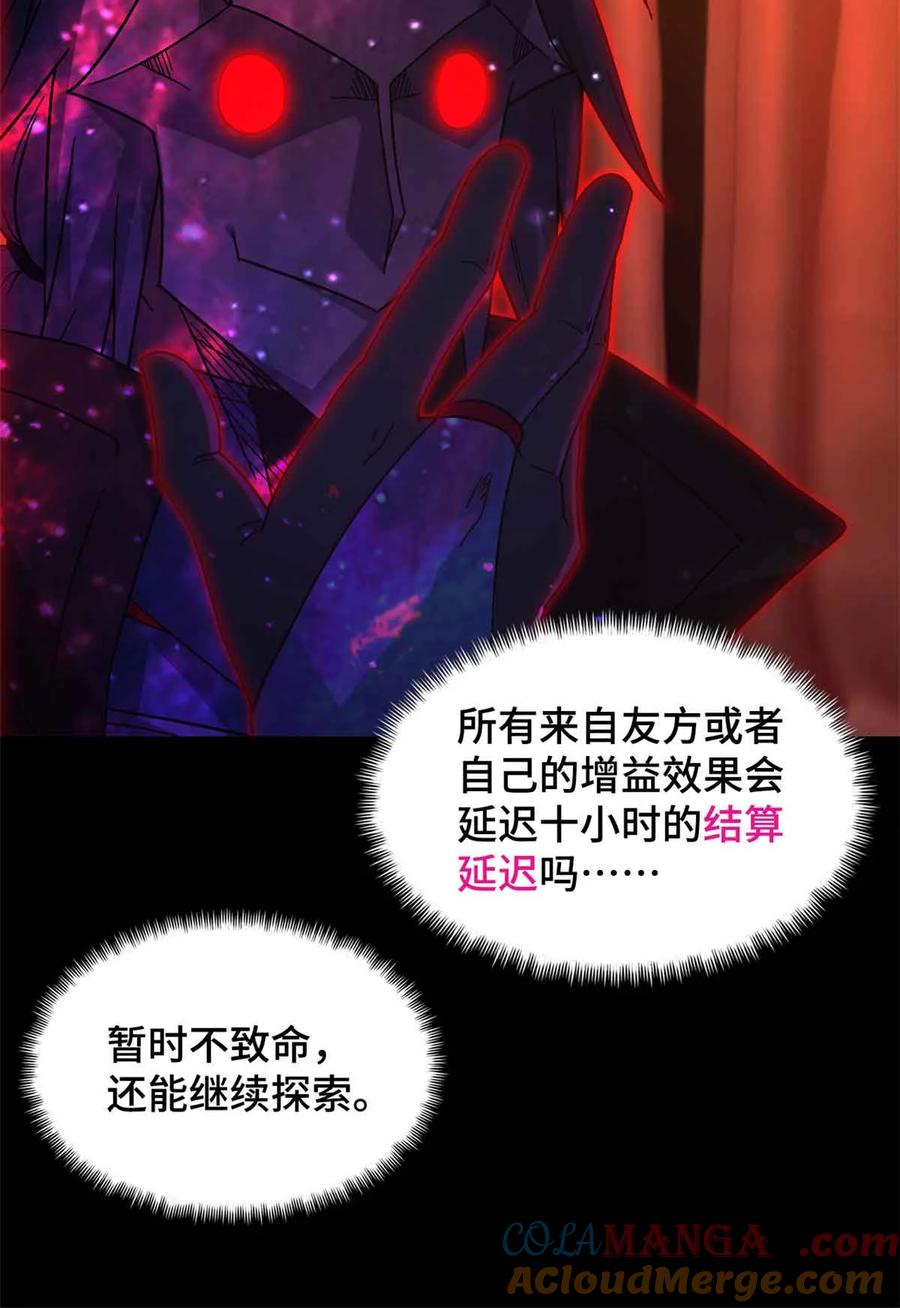 末日拼图游戏 第100片 图穷匕见 上 第61页