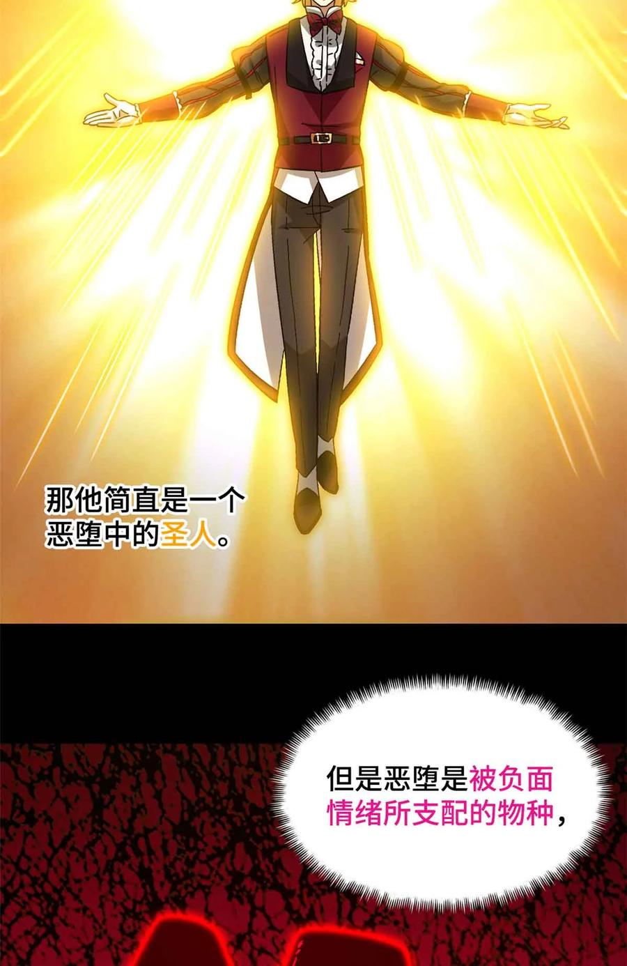 末日拼图游戏 第100片 图穷匕见 上 第54页