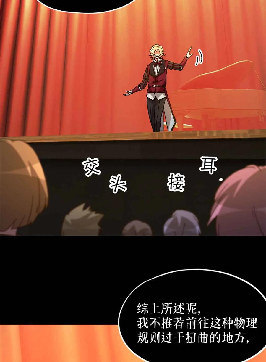 末日拼图游戏 第100片 图穷匕见 上 第51页