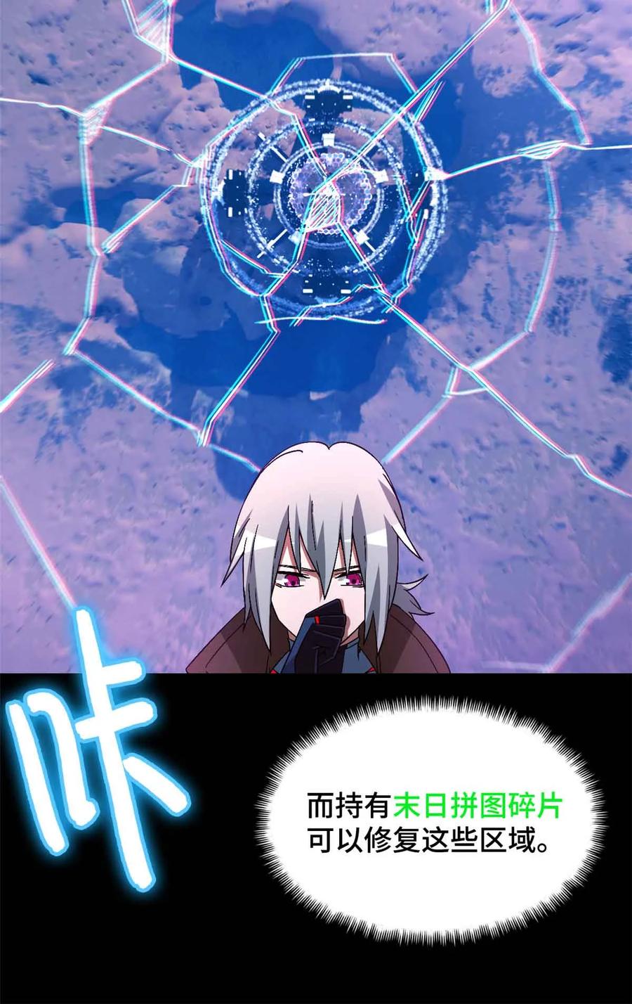 末日拼图游戏 第100片 图穷匕见 上 第38页