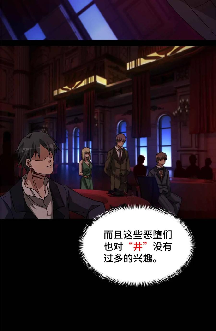 末日拼图游戏 第100片 图穷匕见 上 第41页