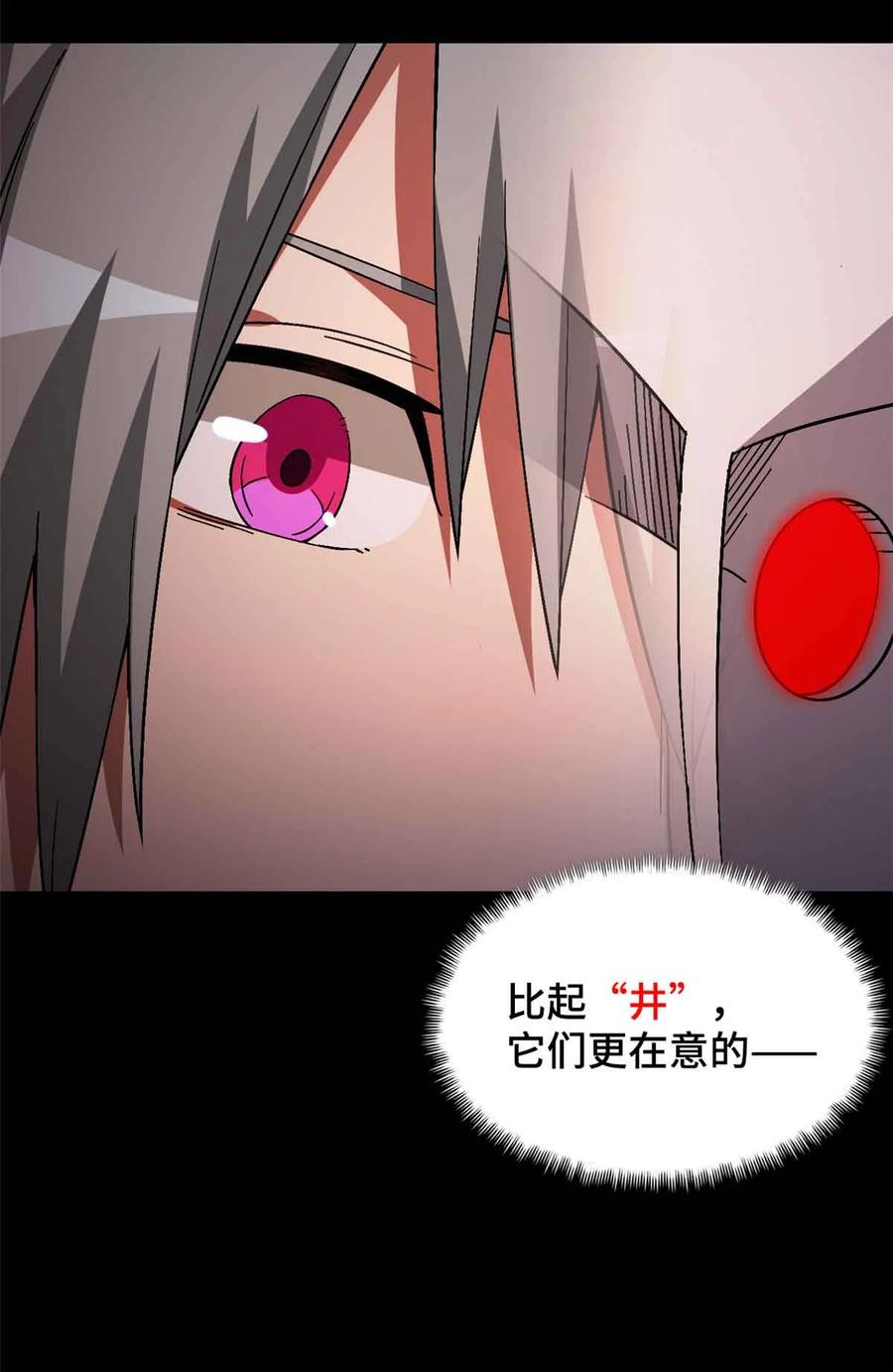 末日拼图游戏 第100片 图穷匕见 上 第42页