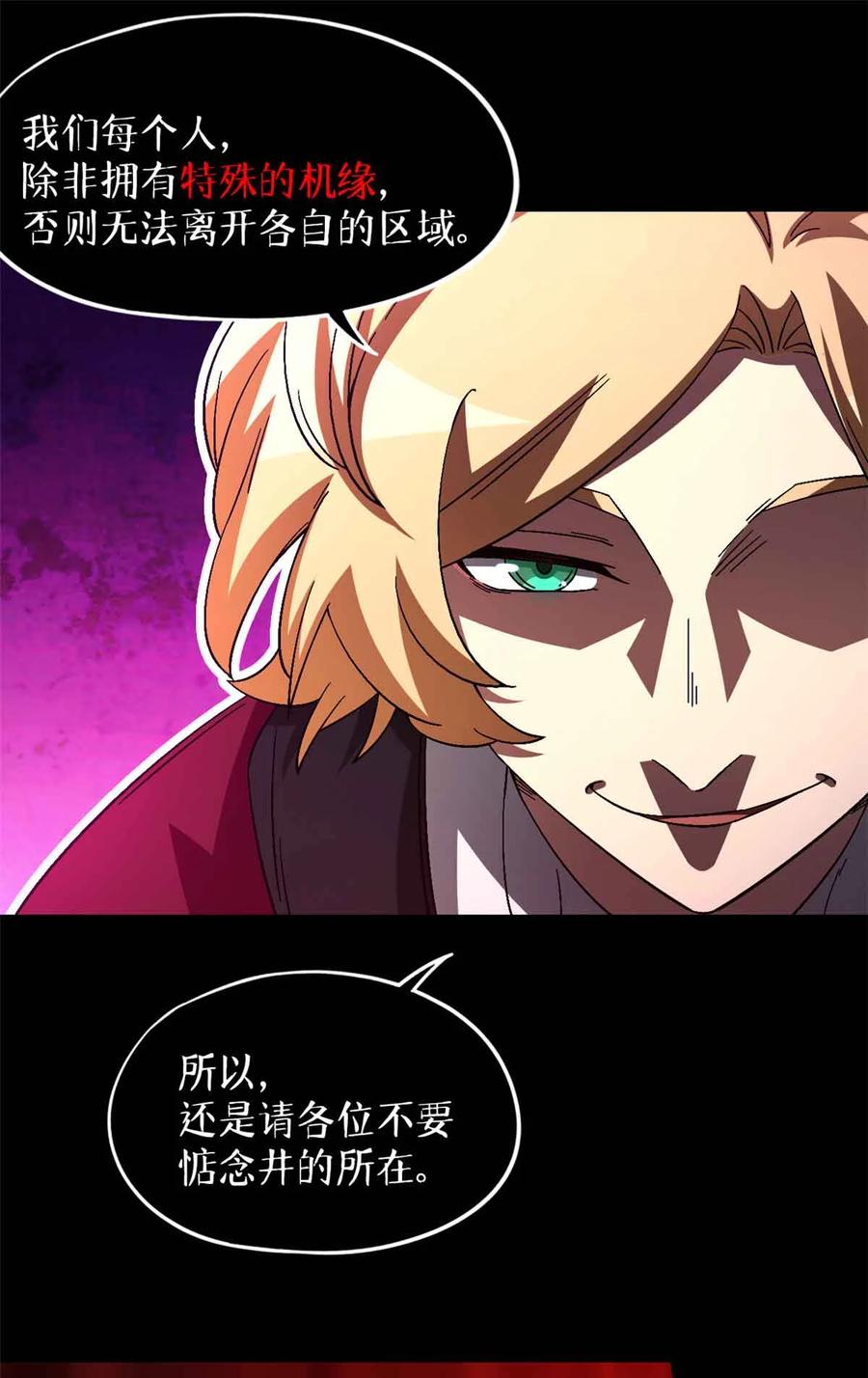 末日拼图游戏 第100片 图穷匕见 上 第35页