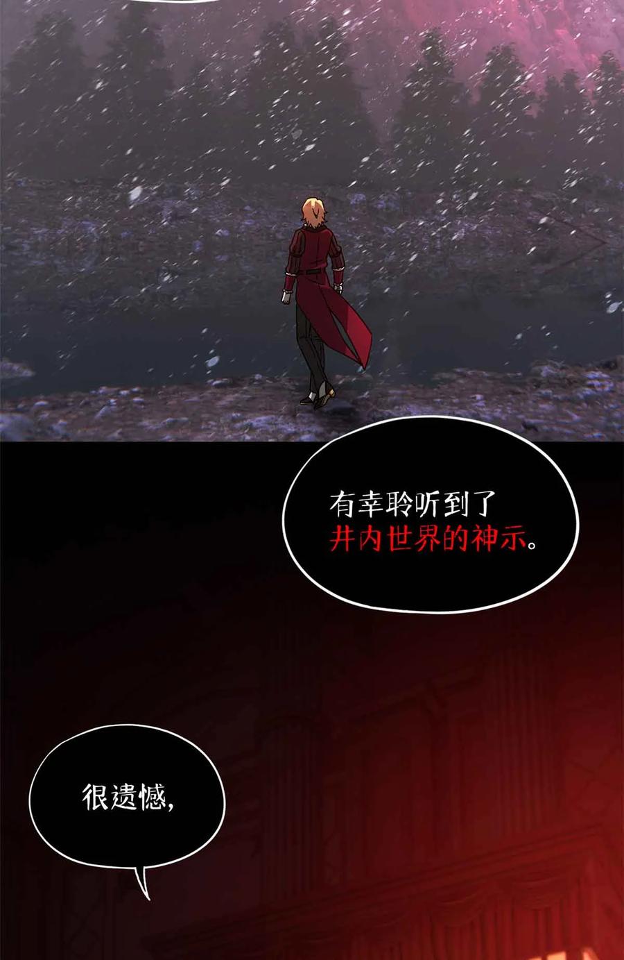 末日拼图游戏 第100片 图穷匕见 上 第33页