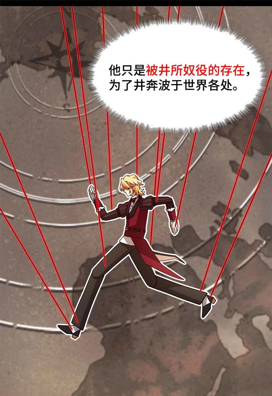 末日拼图游戏 第100片 图穷匕见 上 第57页