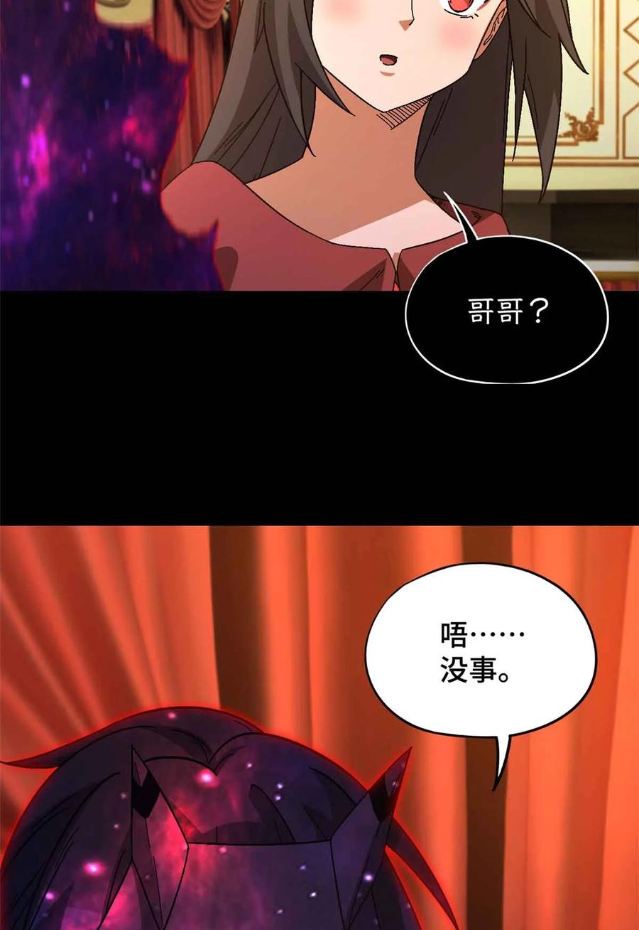 末日拼图游戏 第100片 图穷匕见 上 第60页