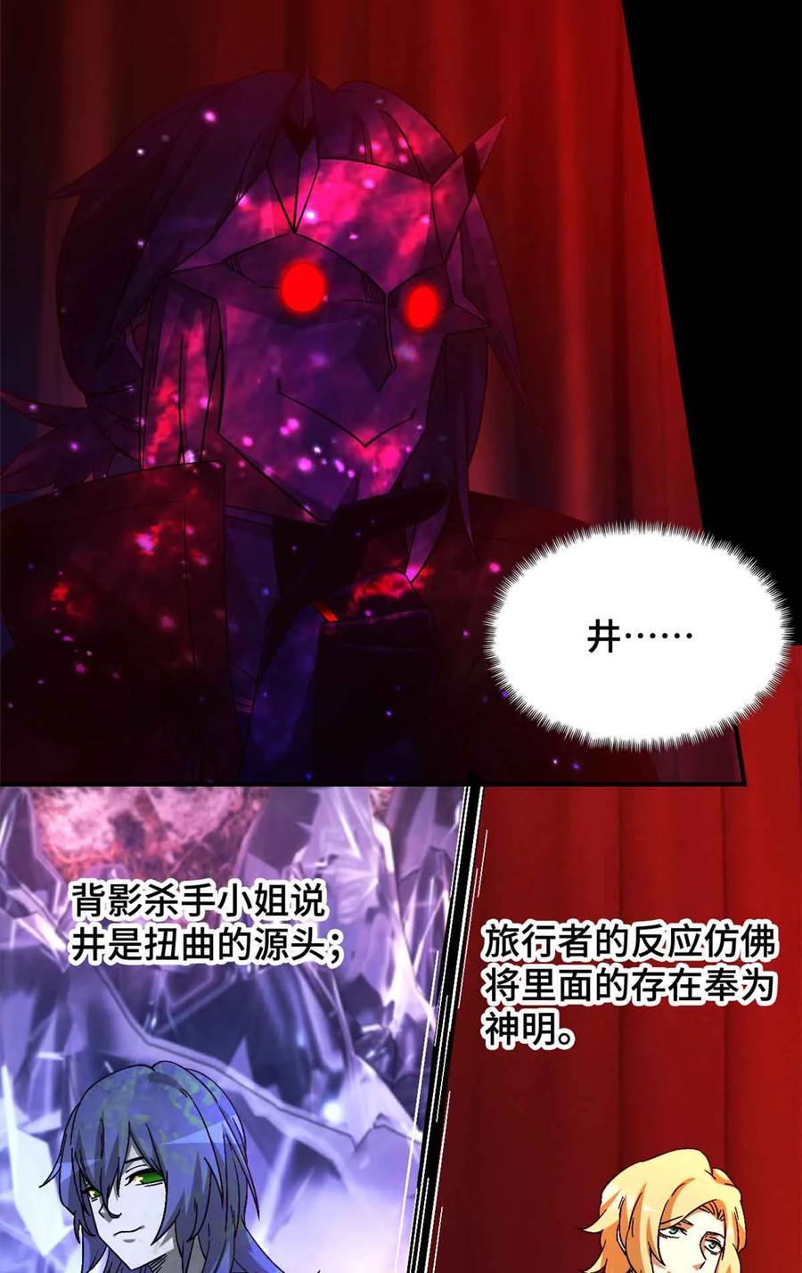 末日拼图游戏 第100片 图穷匕见 上 第36页