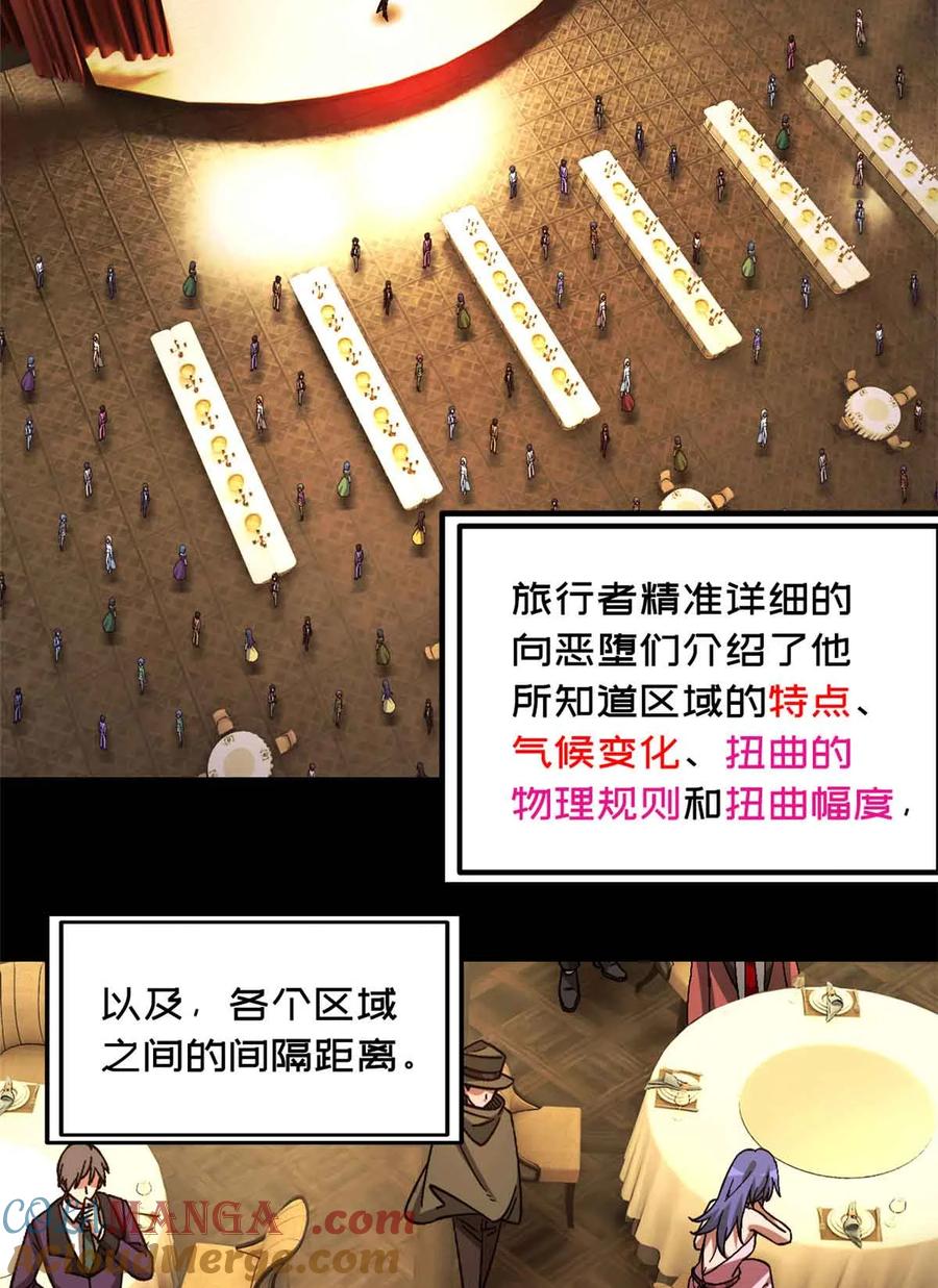 末日拼图游戏 第100片 图穷匕见 上 第46页