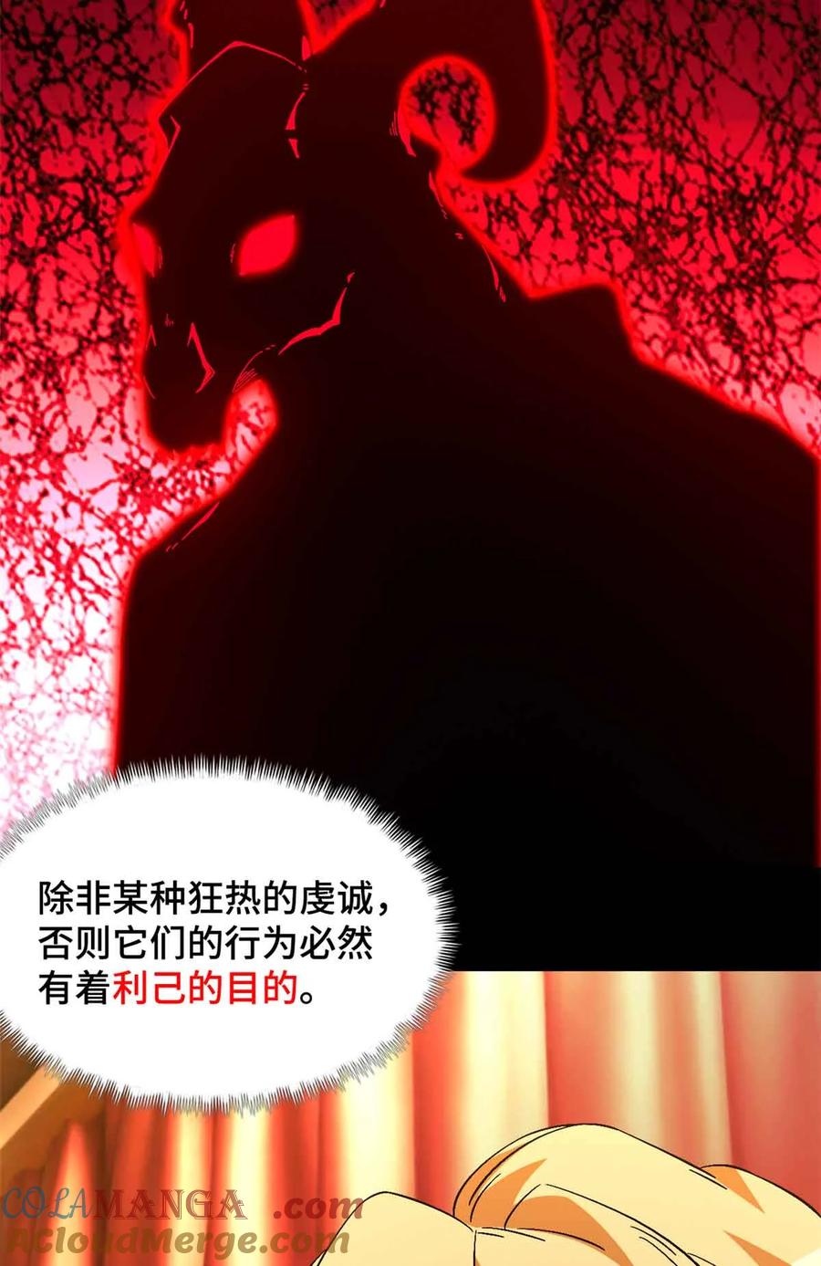 末日拼图游戏 第100片 图穷匕见 上 第55页