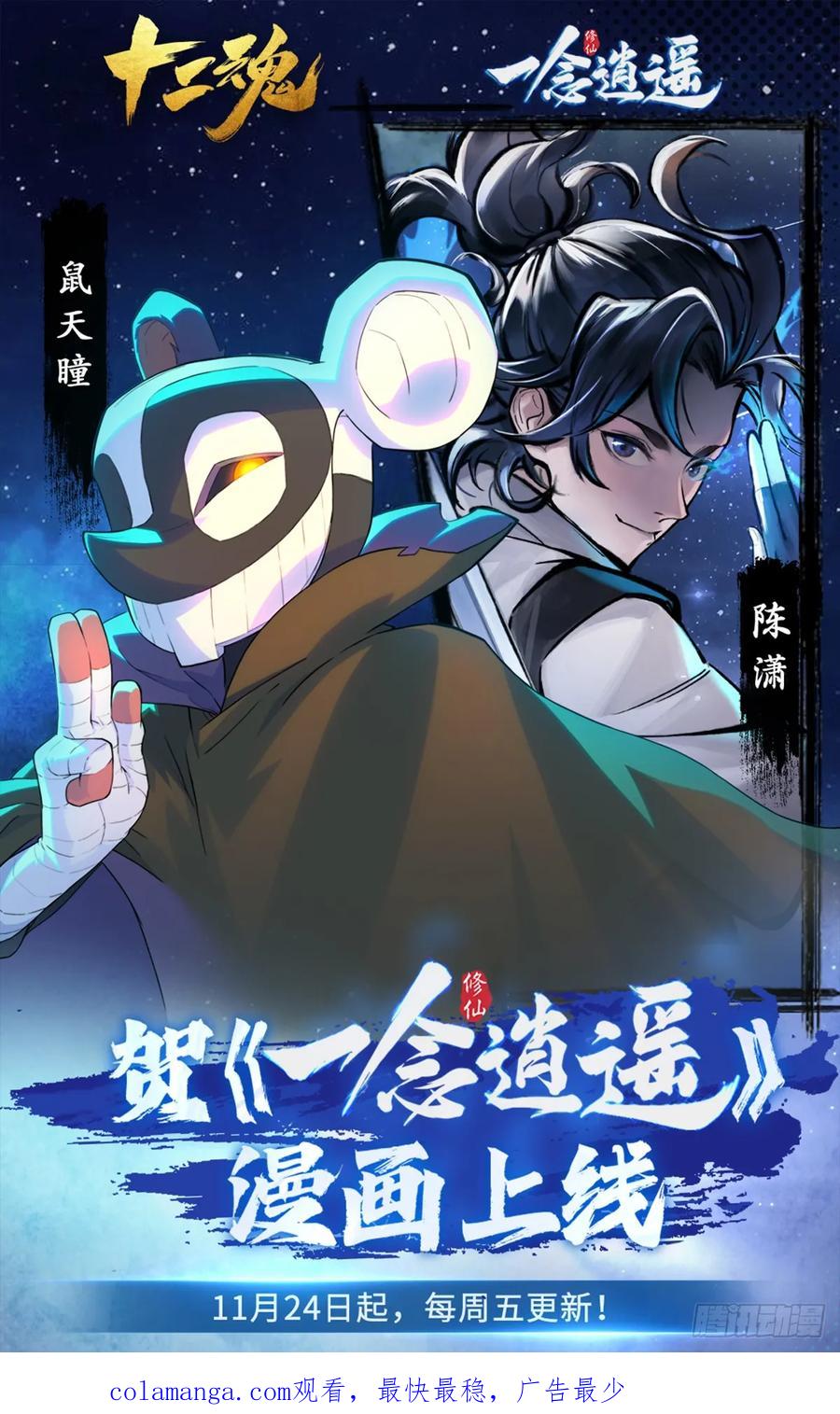 生肖·十二魂 86：败局 第50页