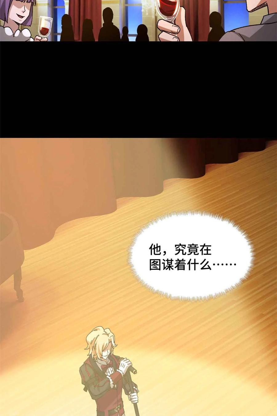 末日拼图游戏 第100片 图穷匕见 下 第30页